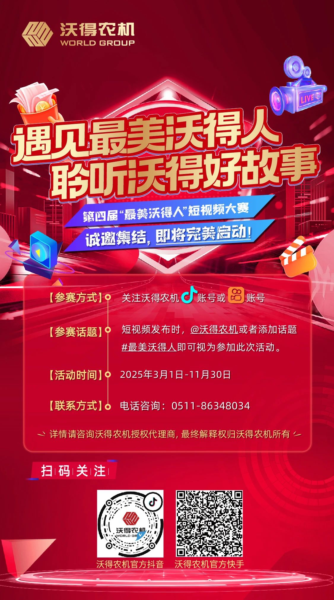 第四屆最美沃得人5月獲獎名單公示